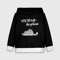 Толстовка-худи детская Что упало то устало, цвет: 3D-белый