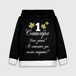 Толстовка-худи детская 1 сентября - День знаний, цвет: 3D-белый