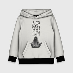 Толстовка-худи детская Ленивец: любить нужно себя вчера сегодня завтра, цвет: 3D-черный