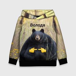 Толстовка-худи детская Володя - мишка, цвет: 3D-черный