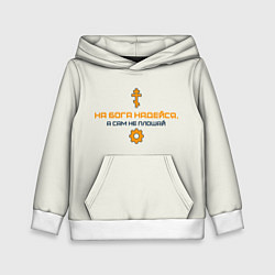 Толстовка-худи детская На бога надейся синий с оранжевым арт, цвет: 3D-белый