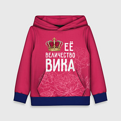 Толстовка-худи детская Её величество Вика, цвет: 3D-синий