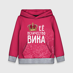 Толстовка-худи детская Её величество Вика, цвет: 3D-меланж