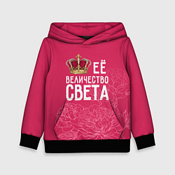 Толстовка-худи детская Её величество Света, цвет: 3D-черный
