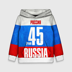 Толстовка-худи детская Russia: from 45, цвет: 3D-белый