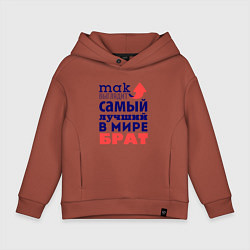 Толстовка оверсайз детская Так выглядит лучший брат, цвет: кирпичный