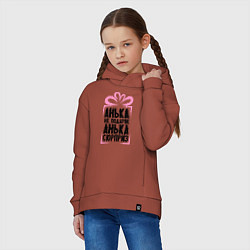Толстовка оверсайз детская Анька не подарок, цвет: кирпичный — фото 2