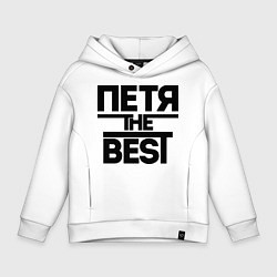 Толстовка оверсайз детская Петя the best, цвет: белый