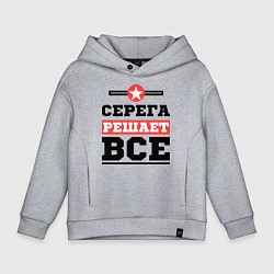 Толстовка оверсайз детская Серега решает все, цвет: меланж