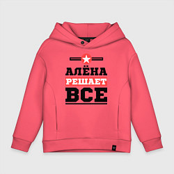 Толстовка оверсайз детская Алёна решает все, цвет: коралловый