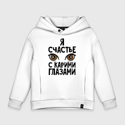 Толстовка оверсайз детская Счастье с карими глазами, цвет: белый