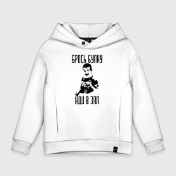 Толстовка оверсайз детская Брось булку мем, цвет: белый