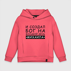 Толстовка оверсайз детская Имя Михаил Именной прикол для Миши, цвет: коралловый