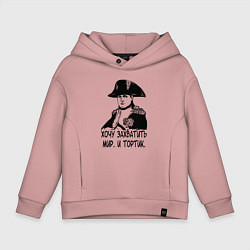 Толстовка оверсайз детская ХОЧУ ТОРТИК НАПОЛЕОН, цвет: пыльно-розовый