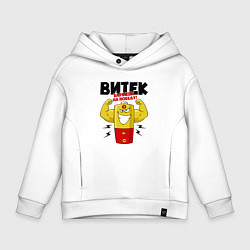 Толстовка оверсайз детская ВИТЕК ЗАРЯЖЕН НА ПОБЕДУ, цвет: белый