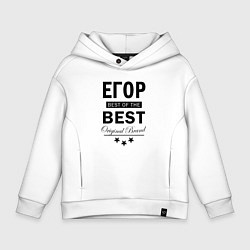 Толстовка оверсайз детская ЕГОР BEST OF THE BEST, цвет: белый