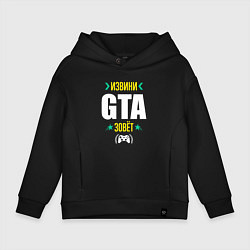 Толстовка оверсайз детская Извини GTA Зовет, цвет: черный