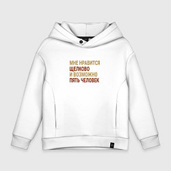 Толстовка оверсайз детская Мне нравиться Щелково, цвет: белый