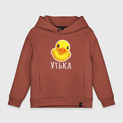 Толстовка оверсайз детская Жёлтая резиновая уточка, цвет: кирпичный