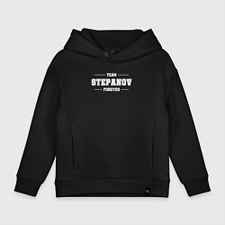 Толстовка оверсайз детская Team Stepanov forever - фамилия на латинице, цвет: черный