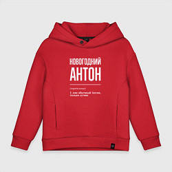 Толстовка оверсайз детская Новогодний Антон, цвет: красный