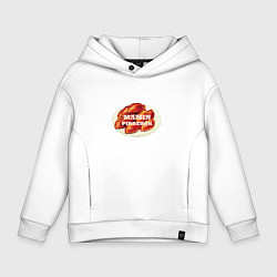 Толстовка оверсайз детская Мамин пирожочек, цвет: белый