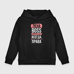 Толстовка оверсайз детская Босс Лена - всегда права, цвет: черный