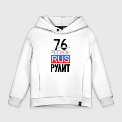 Толстовка оверсайз детская 76 - Ярославская область, цвет: белый