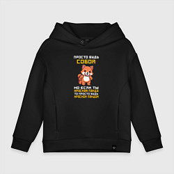 Толстовка оверсайз детская Будь собой, цвет: черный