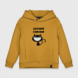 Толстовка оверсайз детская Офигенный и сдержаный, цвет: горчичный