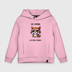 Толстовка оверсайз детская Кошка у которой все хорошо, цвет: светло-розовый