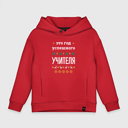 Толстовка оверсайз детская Год успешного Учителя, цвет: красный