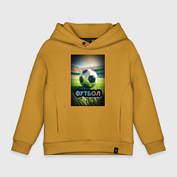 Толстовка оверсайз детская Футбольный мяч на поле, цвет: горчичный
