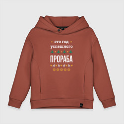 Толстовка оверсайз детская Год успешного прораба, цвет: кирпичный