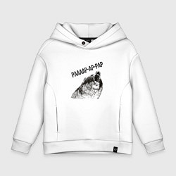 Толстовка оверсайз детская Бурый в гневе рарар-ра, цвет: белый