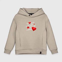 Толстовка оверсайз детская Ты мой кайф, цвет: миндальный