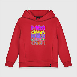 Толстовка оверсайз детская Мой самый милый защитник сын, цвет: красный