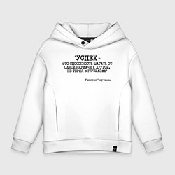 Толстовка оверсайз детская Успех способность шагать от одной неудачи, цвет: белый