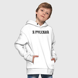 Толстовка оверсайз детская Я руссский, цвет: белый — фото 2