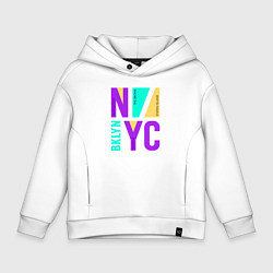 Толстовка оверсайз детская Районы в городе Нью-Йорк, цвет: белый