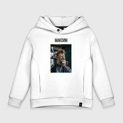 Толстовка оверсайз детская Максим лев в парикмахерской, цвет: белый