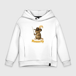 Толстовка оверсайз детская Мышкетер, цвет: белый