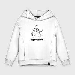 Толстовка оверсайз детская Береги кота мем, цвет: белый