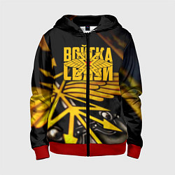 Толстовка на молнии детская Войска связи, цвет: 3D-красный