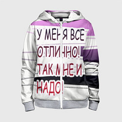 Толстовка на молнии детская У мeня, цвет: 3D-меланж