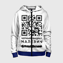 Толстовка на молнии детская QR - Черный квадрат Малевич, цвет: 3D-синий