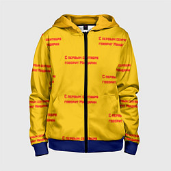 Детская толстовка на молнии С первым сентября говорит Мандарин