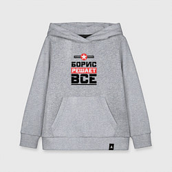 Толстовка детская хлопковая Борис решает все, цвет: меланж