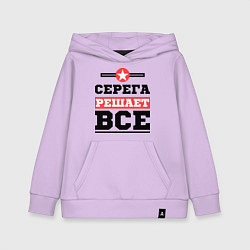 Детская толстовка-худи Серега решает все