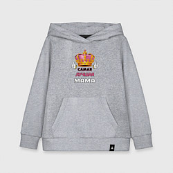 Толстовка детская хлопковая Самая лучшая мама, Царица, цвет: меланж
